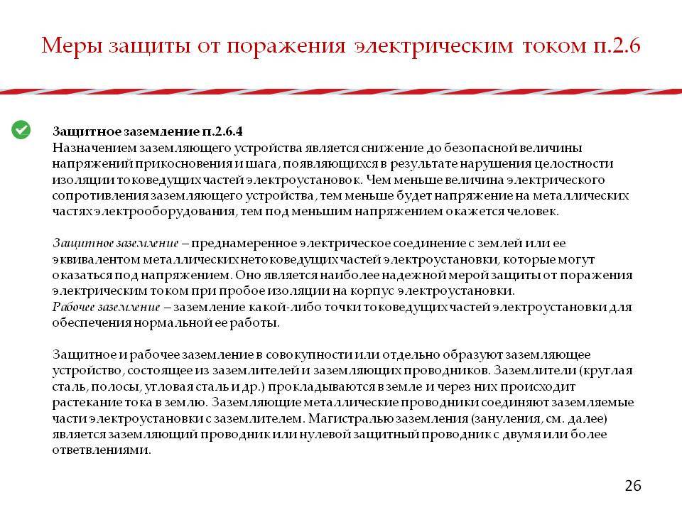 Индивидуальные средства защиты от электрического тока