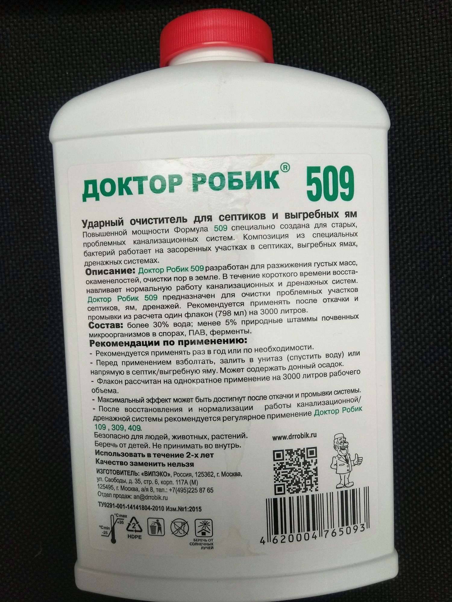Доктор робик для септиков и выгребных ям: маркировка, способ применения