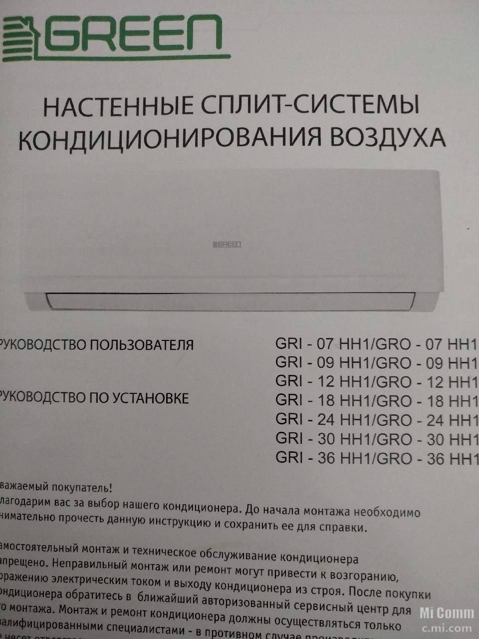 Пульт от кондиционера green. Сплит система Green инструкция к пульту управления. Сплит система Air Green пульт управления. Сплит система Грин инструкция пульта. Кондиционер Грин инструкция пульт управления.