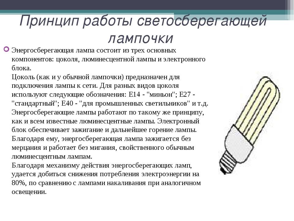 Виды и основные технические характеристики ламп накаливания