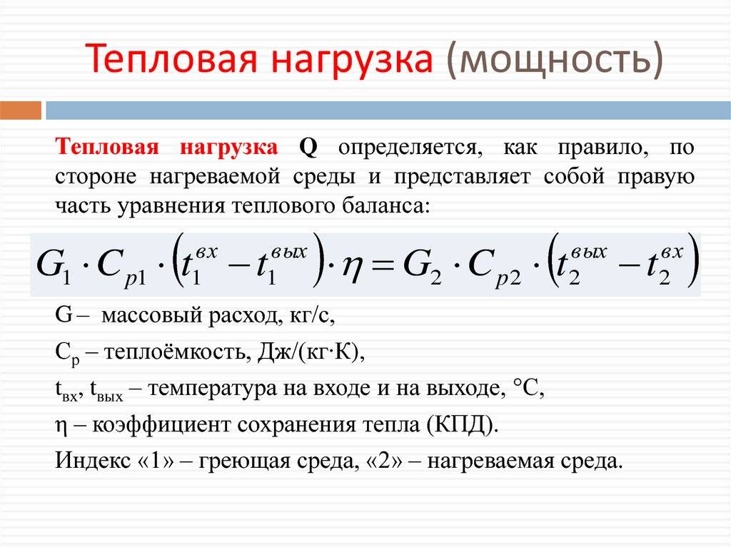 Пошаговый расчет тепловой нагрузки на отопление здания: примеры, формула