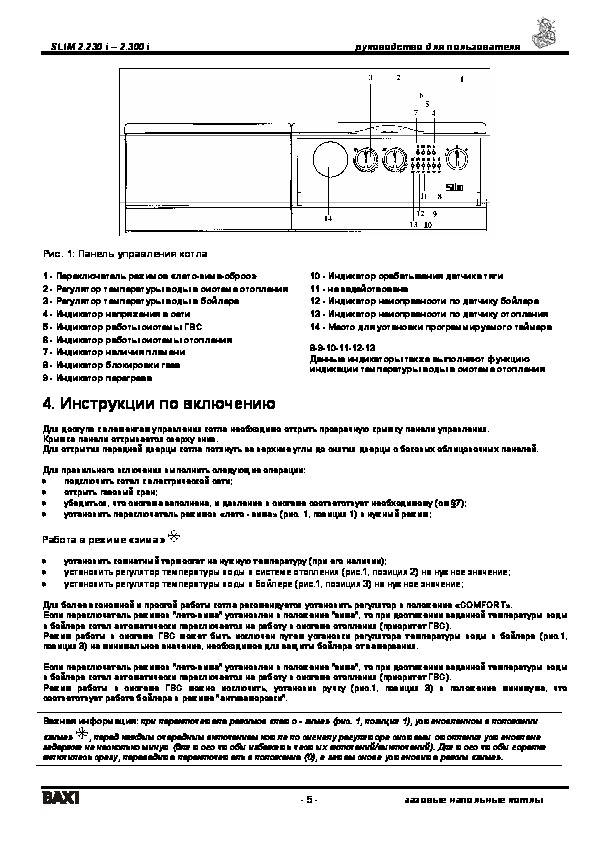 Запуск котла baxi eco four 24f в эксплуатацию.