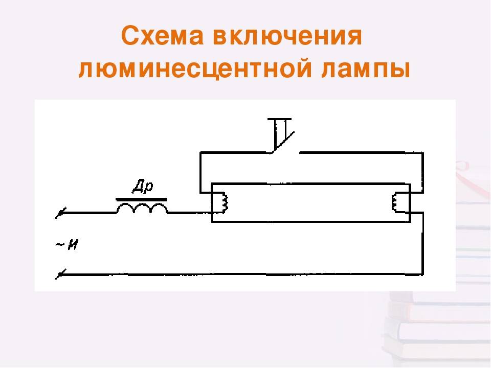 Схема подключения лампы дневного света с дросселем и стартером 2 лампы