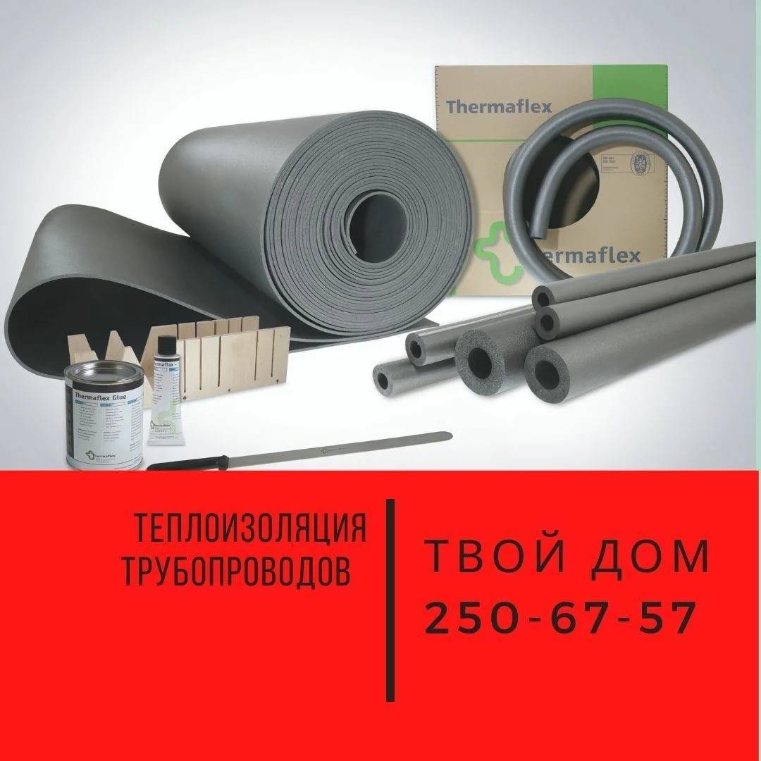Трубная изоляция
