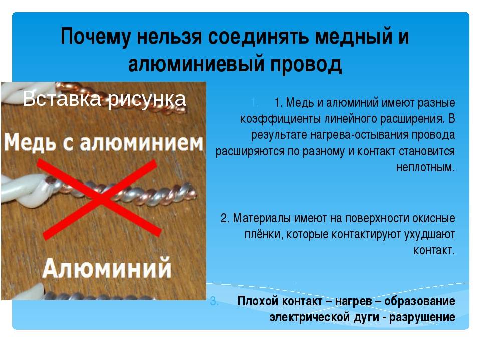 Как правильно соединить алюминиевый и медный провод