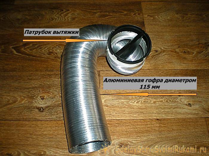 Гофра для вытяжки: как выбрать и установить гофрированную трубу для вентиляции. гофра для вытяжки: диаметр, размеры и монтаж