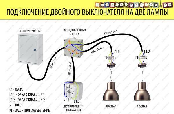 1 выключатель на 2 лампочки схема