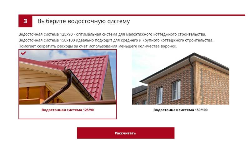 Расчет водостоков: диаметр, длина, количество крепежей