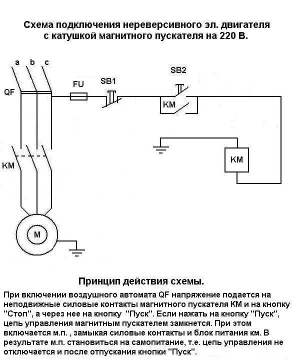 Магнитный пускатель 380в схема подключения
