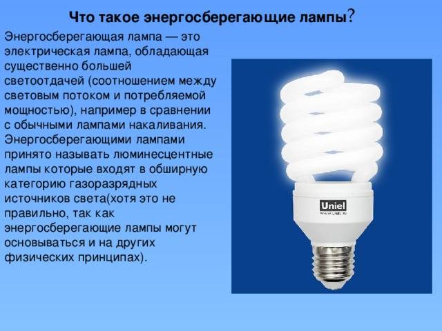 Что лучше энергосберегающие или светодиодные лампы: сравнение