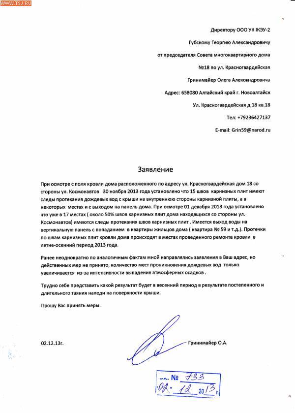 Заявка в жкх образец