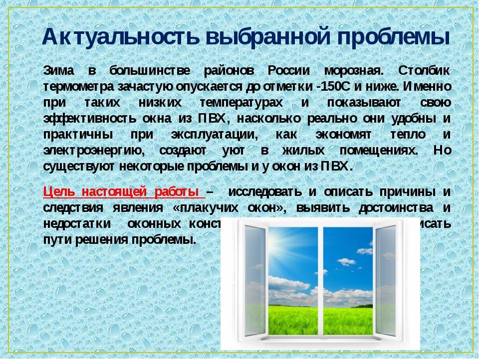 Почему пластиковые окна потеют изнутри: что делать и как устранить причины конденсата