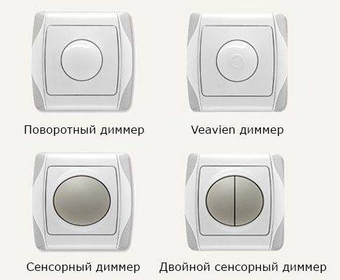 Что такое диммер и как он работает
