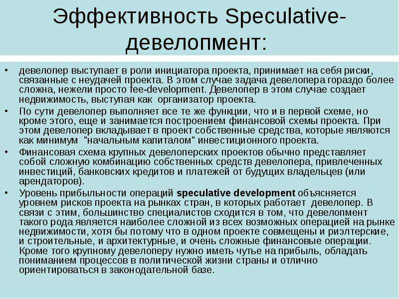 Кто такой девелопер и чем он занимается?