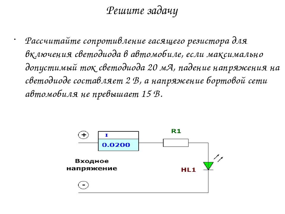 Формула и пример расчета ограничительного резистора для светодиода