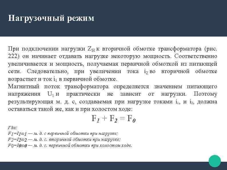 Однофазный трансформатор: принцип действия и его устройство