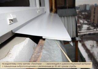Установка отливов на пластиковые окна – замер и технология монтажа изделий