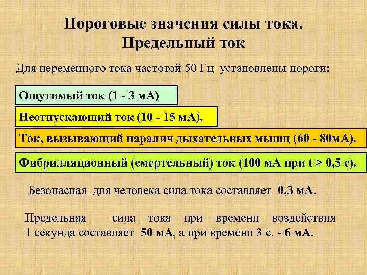 Какой ток опасен – переменный или постоянный? результаты исследований