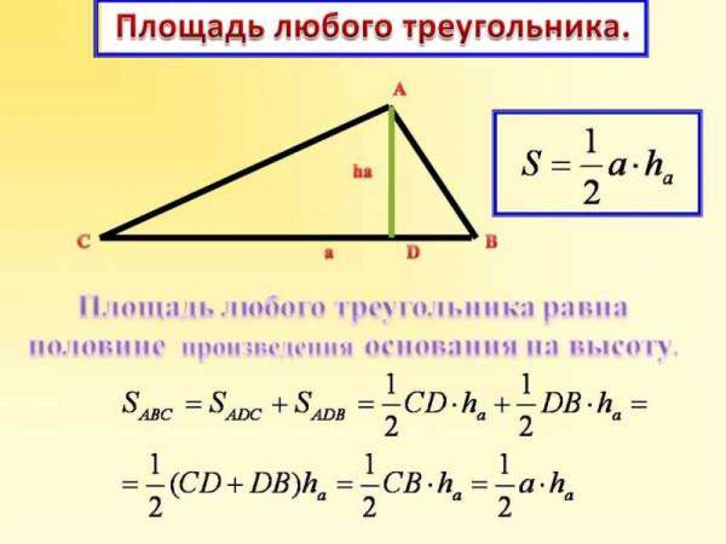 Высота треугольника равна корню из разности квадратов. Как находится площадь треугольника. Формулы подсчета площади треугольника. Площадь треугольника по углам и 1 стороне. Как найти сумму площадей треугольников.