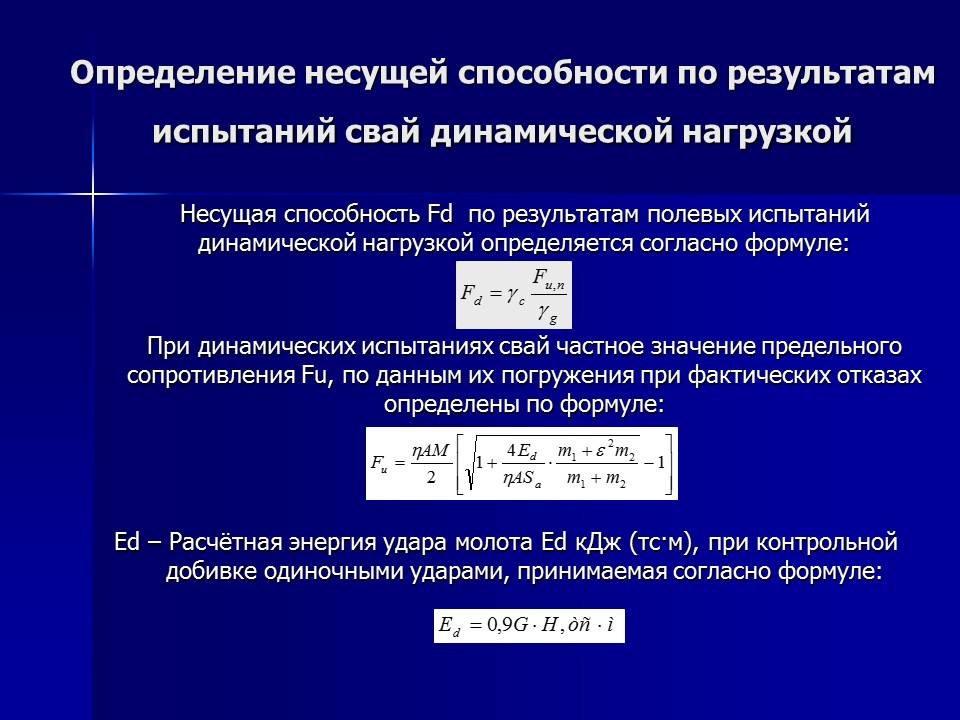 Проведение обязательных испытаний свай в строительстве