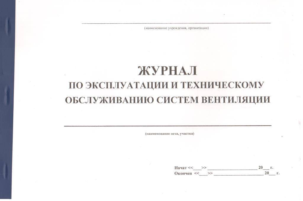 График обслуживания вентиляции и замены фильтров образец