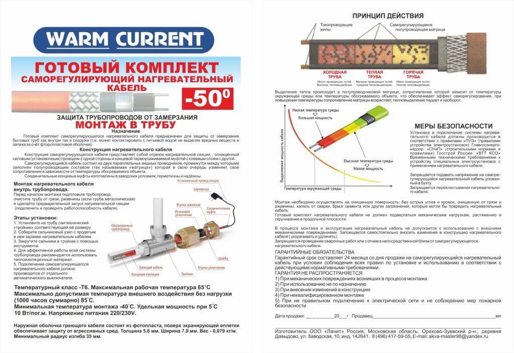 Подключение греющего кабеля: инструкция монтажа своими руками по схеме - vodatyt.ru