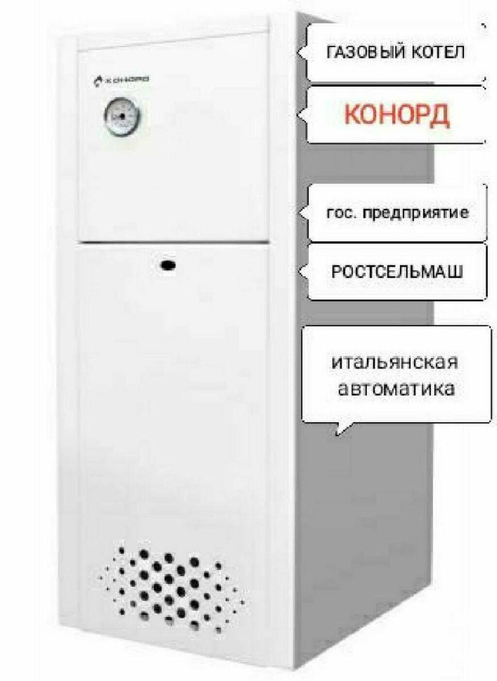 котел газовый конорд фото