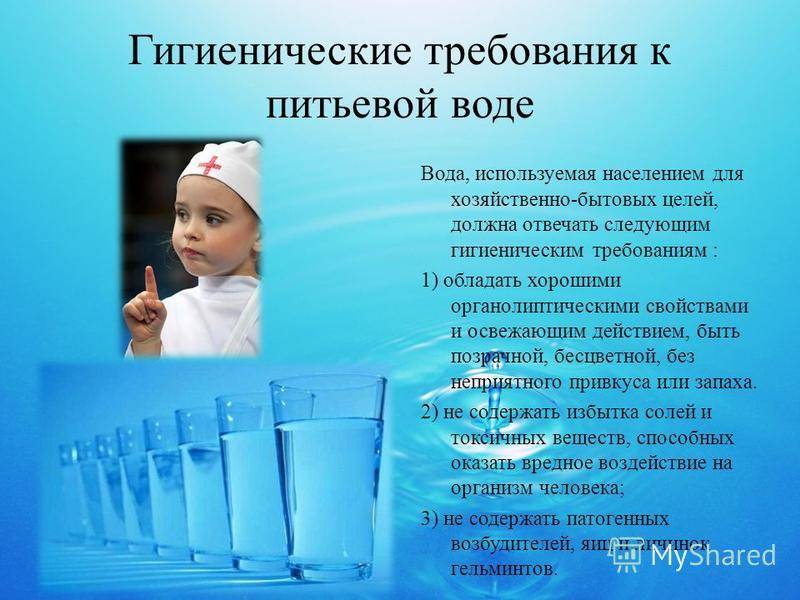 Регламент питьевой воды. Питьевая вода презентация. Питьевой режим иллюстрации. Гигиена питьевой воды питья. Питьевой режим гигиена вода.
