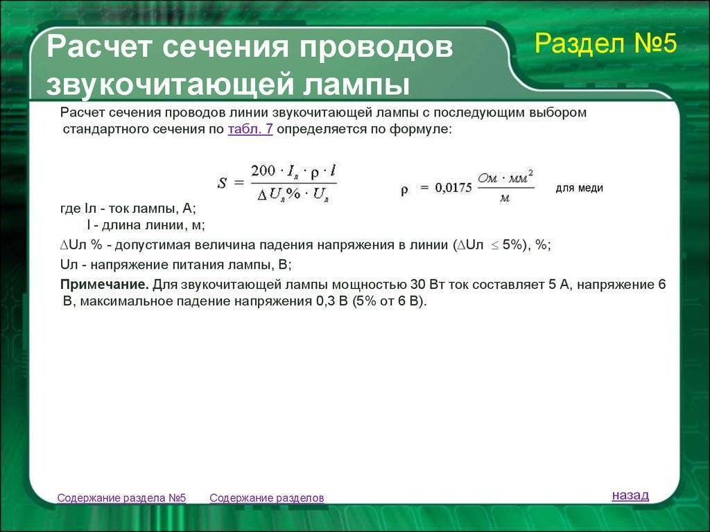 Расчет сечения провода по току и мощности – самэлектрик.ру