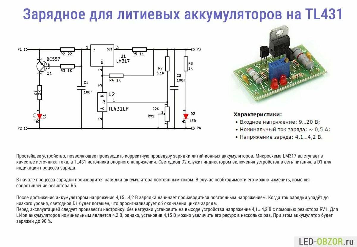 Схема зарядного устройства для li-ion аккумуляторов 12в