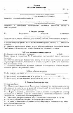 Договор поставки и монтажа оборудования - бланк образец 2021