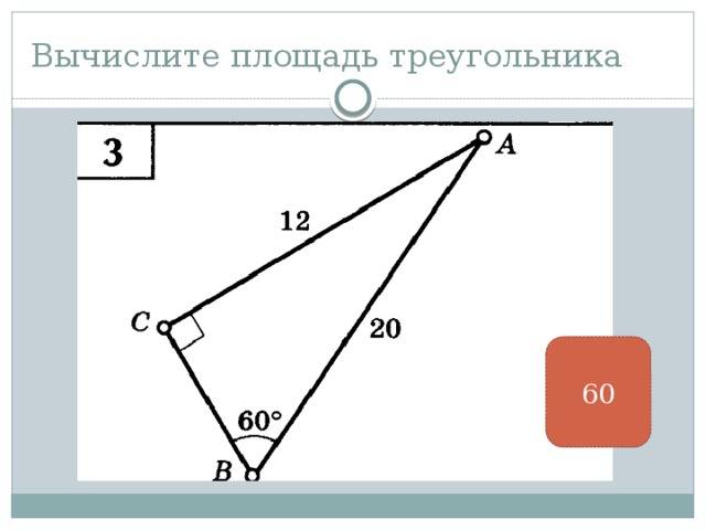 Как посчитать площадь земельного участка треугольной формы калькулятор - споров нет