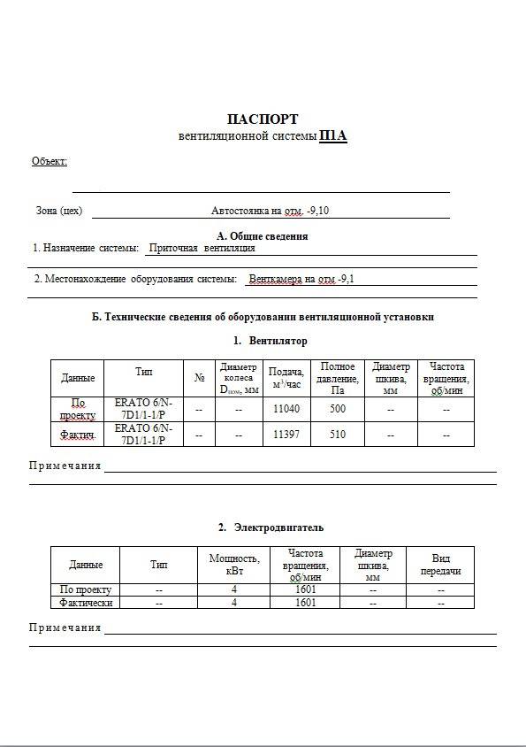 Инструкция по эксплуатации систем вентиляции образец