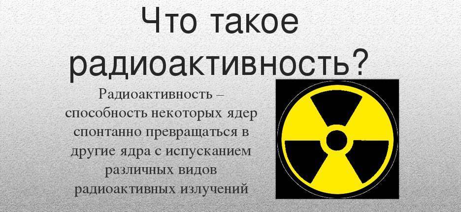 Норма радиации для человека: какая допустимая норма или уровень в микрорентген в россии, таблица безопасных и предельных доз