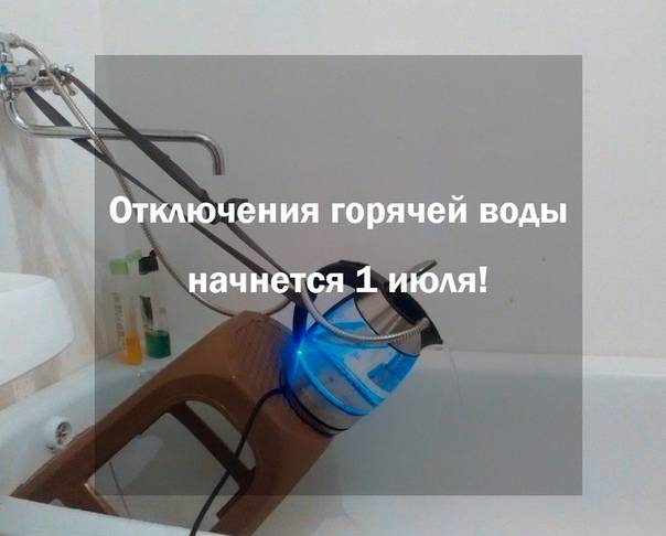 С 1 июля в Москве начнут отключать горячую воду