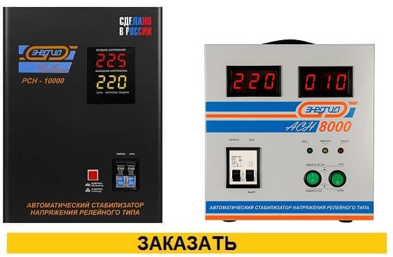 Какой стабилизатор напряжения выбрать для квартиры и частного дома
