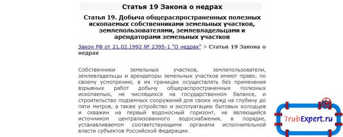 Процесс регистрации и получения документов на артезианскую скважину