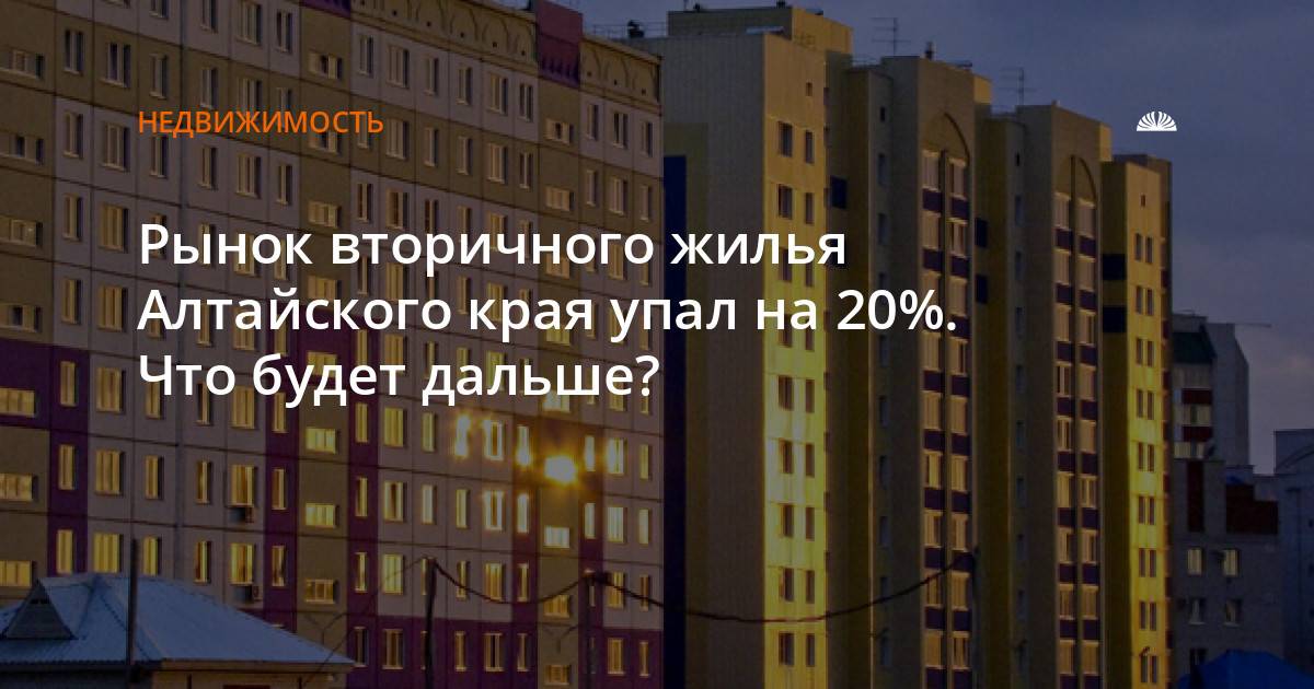 Как коронавирус повлияет на рынок недвижимости: обзор текущей ситуации и прогнозы