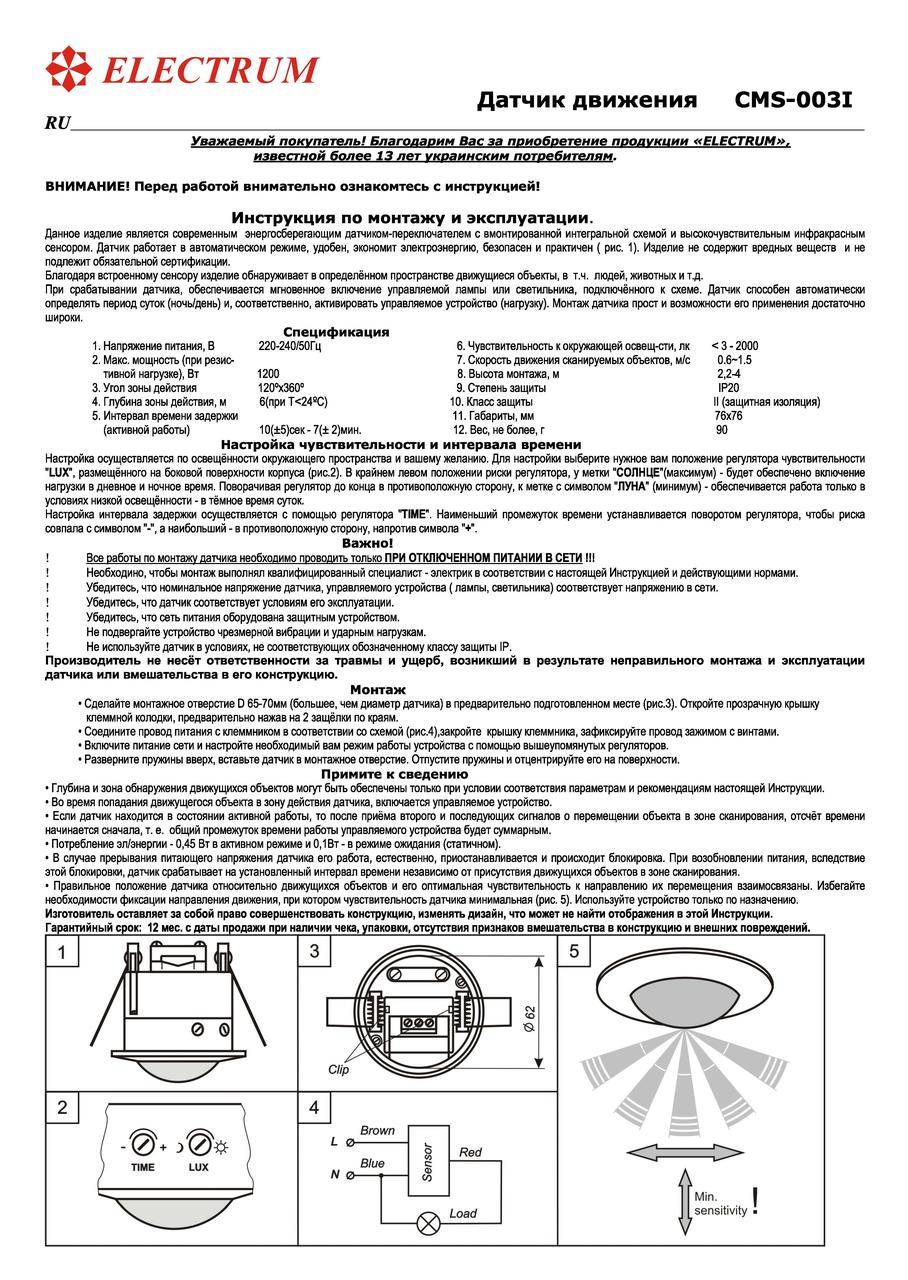 Как подключить датчик движения? схемы подключения, настройки включения света, регулировка выключателя освещения