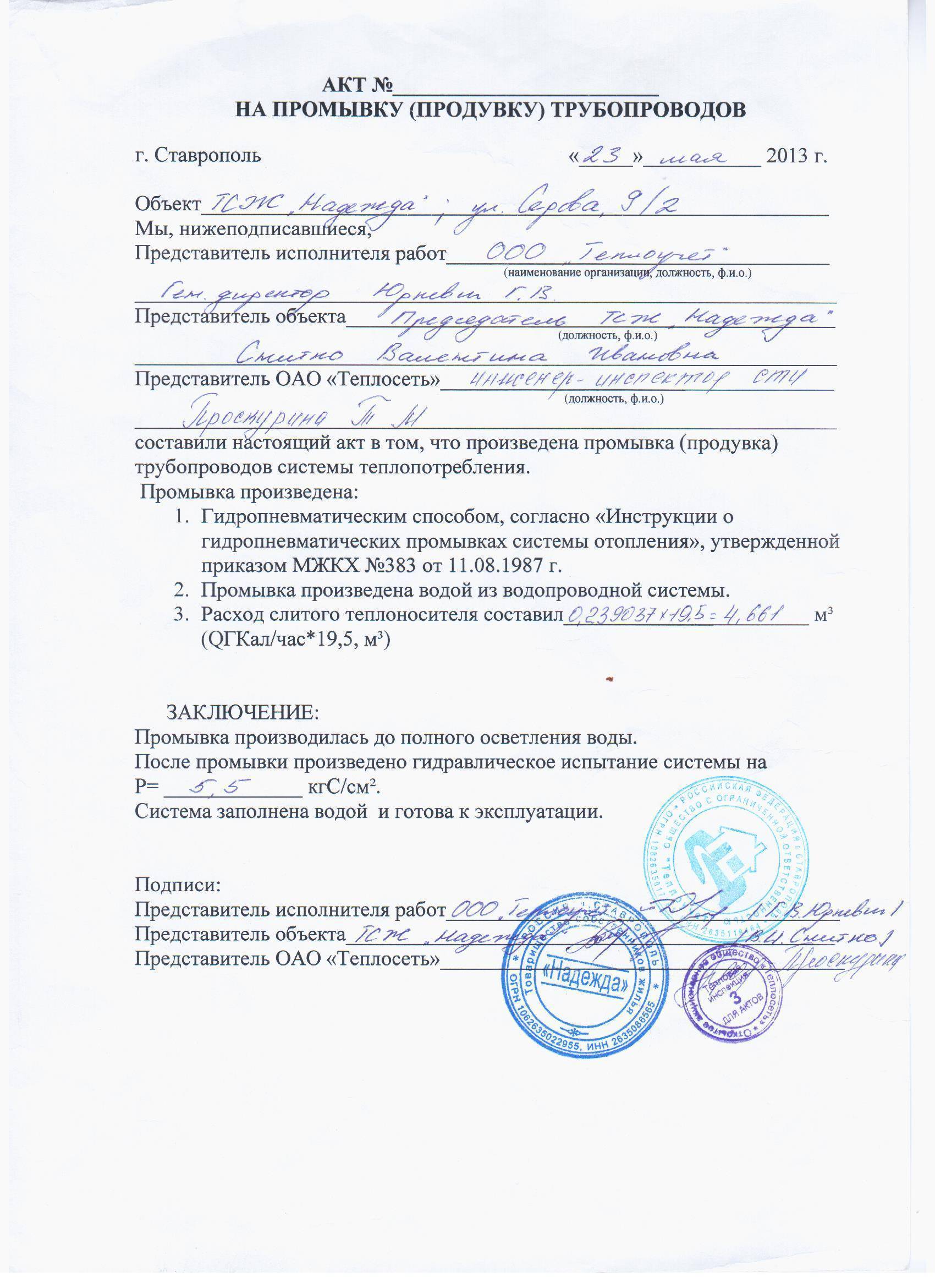 Образец акт промывки тепловых сетей