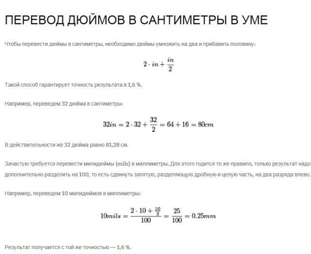 Перевод дюймов в см и мм, сантиметров в дюймы, таблицы, приложения, формулы - мудрые советы