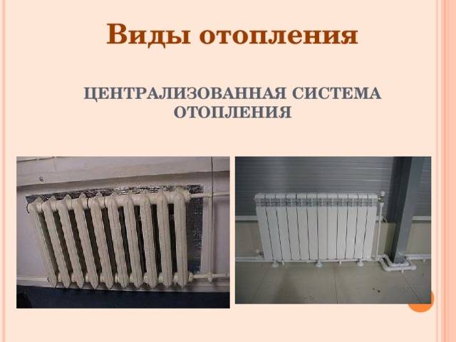 Справочник строителя | системы отопления