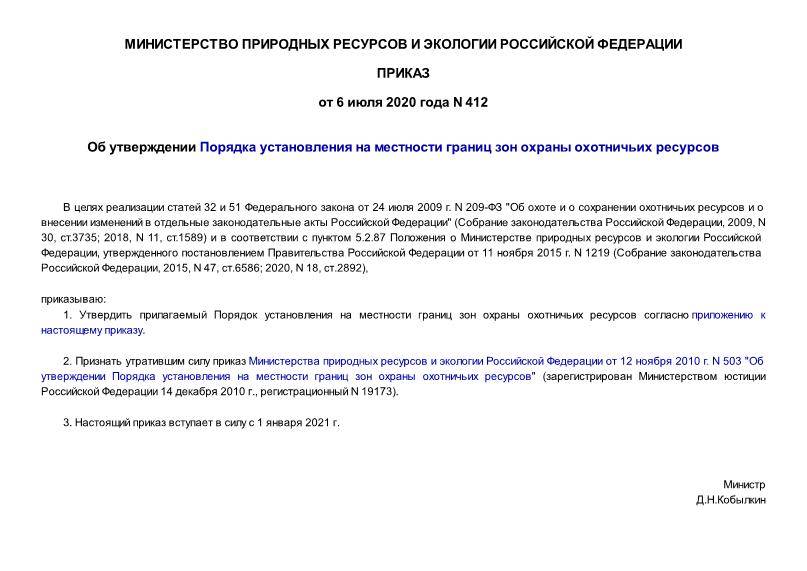 Правила пользования системами коммунальной канализации. Приказ 412 от 2012 года. Согласно постановлению правительства РФ 78 от 04022013.