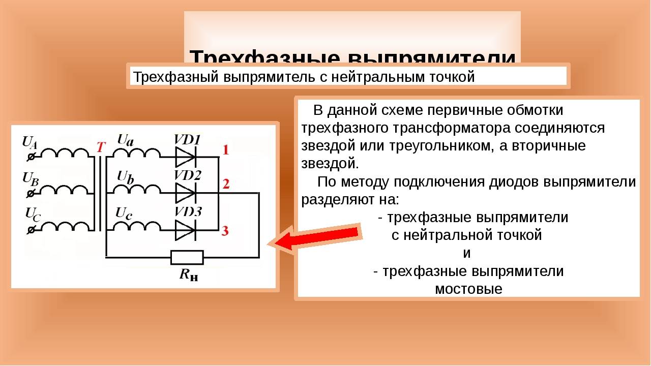 Двухфазный выпрямитель схема