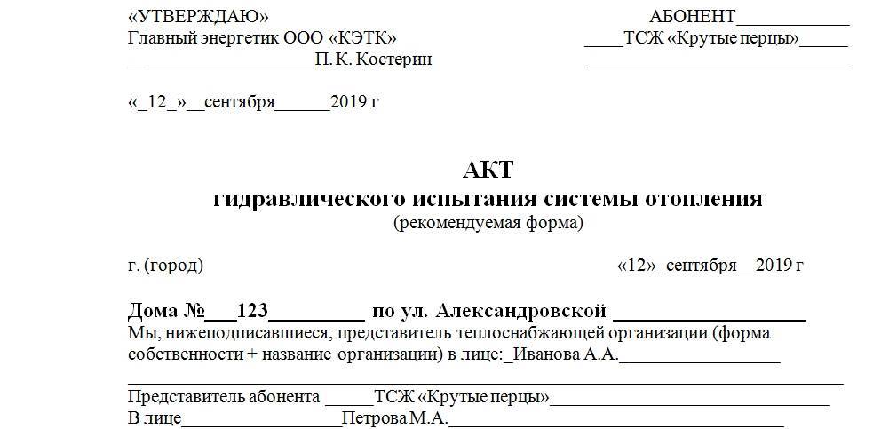 Способы промывки системы отопления квартир и частных домов, примеры составления акта и методы предотвращения появления загрязнений
