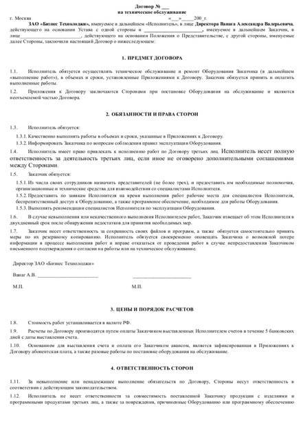 Договор технического обслуживания в мособлгаз: условия, стоимость, льготы