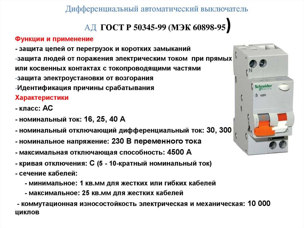 Устройство, назначение и принцип действия автоматического выключателя