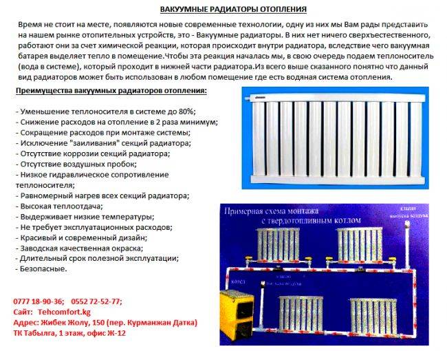 Принцип работы и отзывы о вакуумных радиаторах отопления
