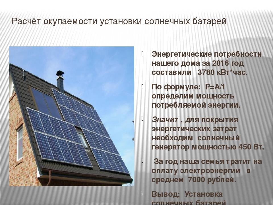 Принцип работы солнечной батареи, что такое солнечная батарея
