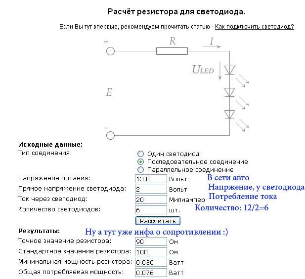 Как рассчитать сопротивление резистора для светодиода: формула, онлайн калькулятор